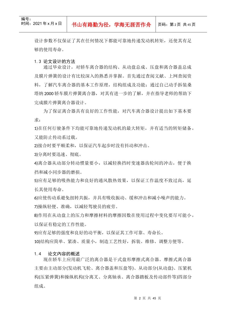 乘用车膜片弹簧离合器设计方案_第2页