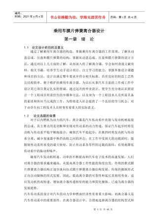乘用车膜片弹簧离合器设计方案