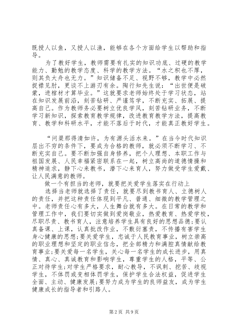 《使命与担当》观后感 _第2页