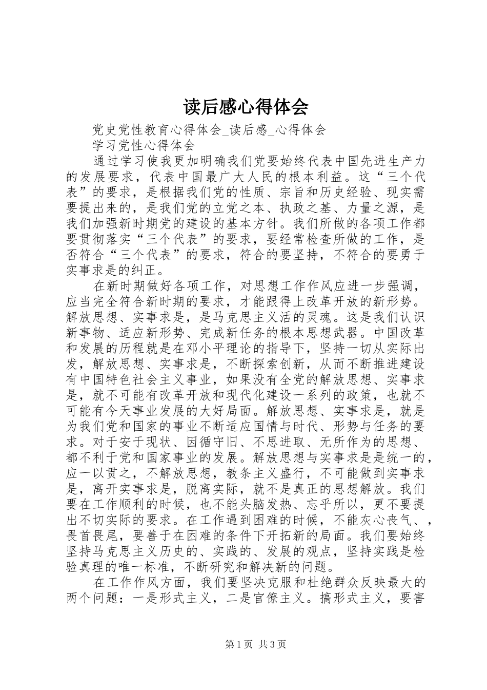 读后感心得体会 _第1页