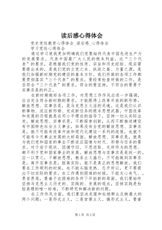 读后感心得体会 