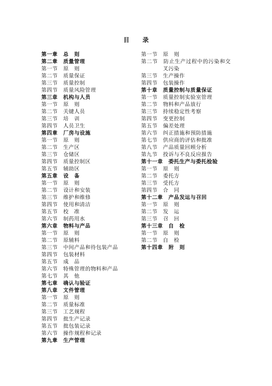 XXXX年版药品GMP正式颁布版_第2页