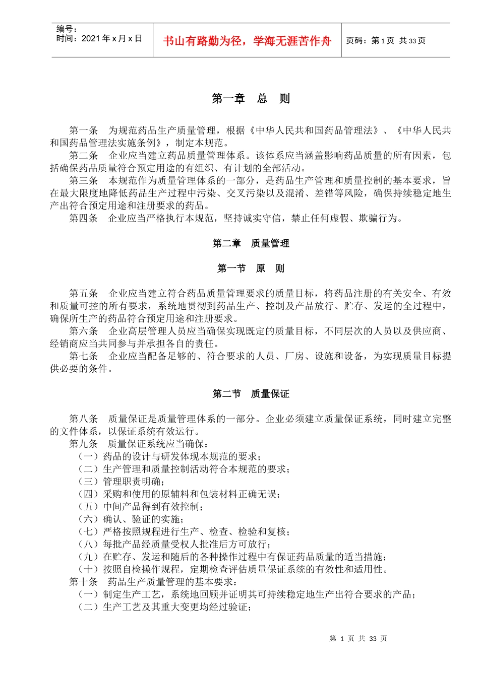 XXXX年版药品GMP正式颁布版_第3页