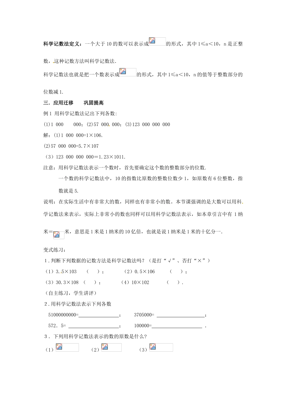 秋七年级数学上册 第1章 有理数 1.6 有理数的乘方 第2课时 科学记数法教案2 （新版）沪科版-（新版）沪科版初中七年级上册数学教案_第2页