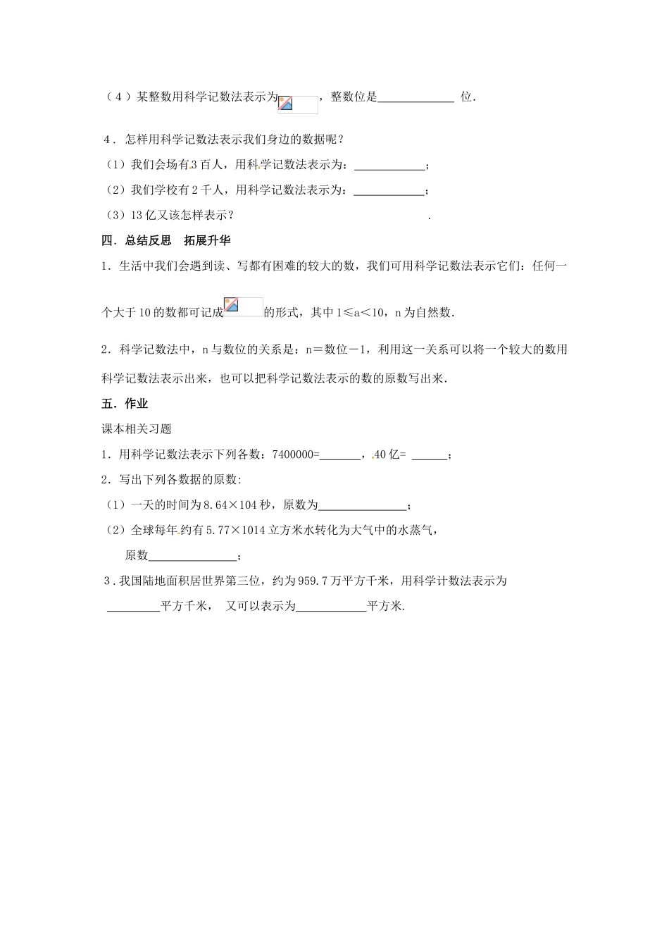 秋七年级数学上册 第1章 有理数 1.6 有理数的乘方 第2课时 科学记数法教案2 （新版）沪科版-（新版）沪科版初中七年级上册数学教案_第3页