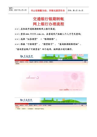交通银行银期转帐