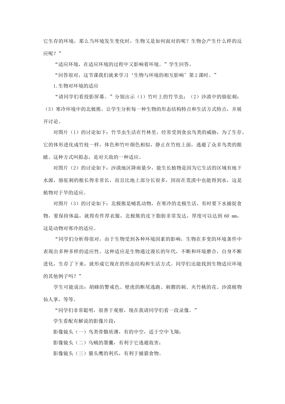 七年级生物上册 1.1.2 生物与环境的相互影响（第2课时）教案 北师大版-北师大版初中七年级上册生物教案_第3页