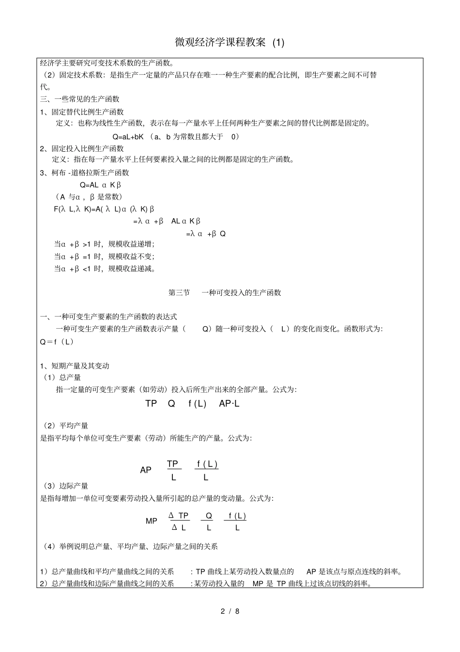 微观经济学课程教案(1)_第2页
