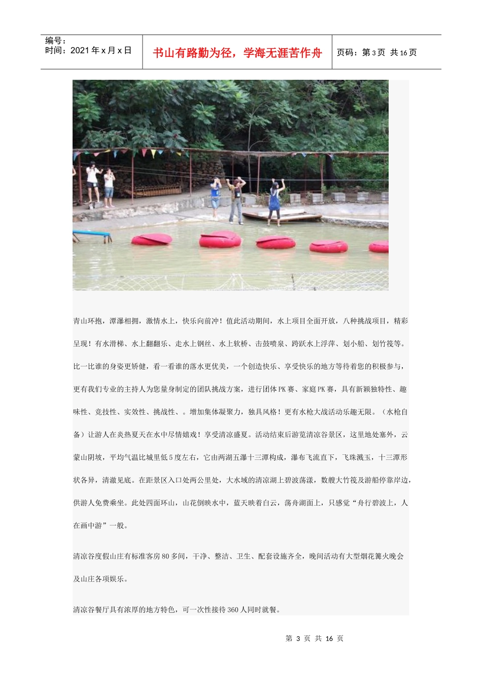 XXXX密云旅游大全_第3页