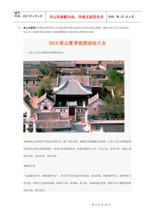 XXXX密云旅游大全