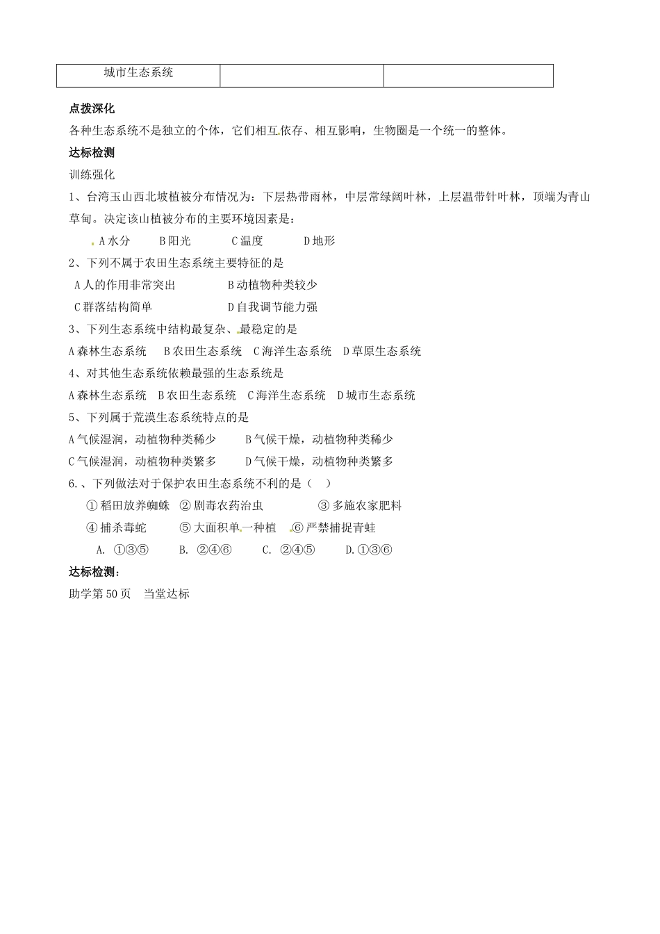 山东省滕州市大坞镇大坞中学八年级生物下册《生态系统的类型》教案 济南版_第2页