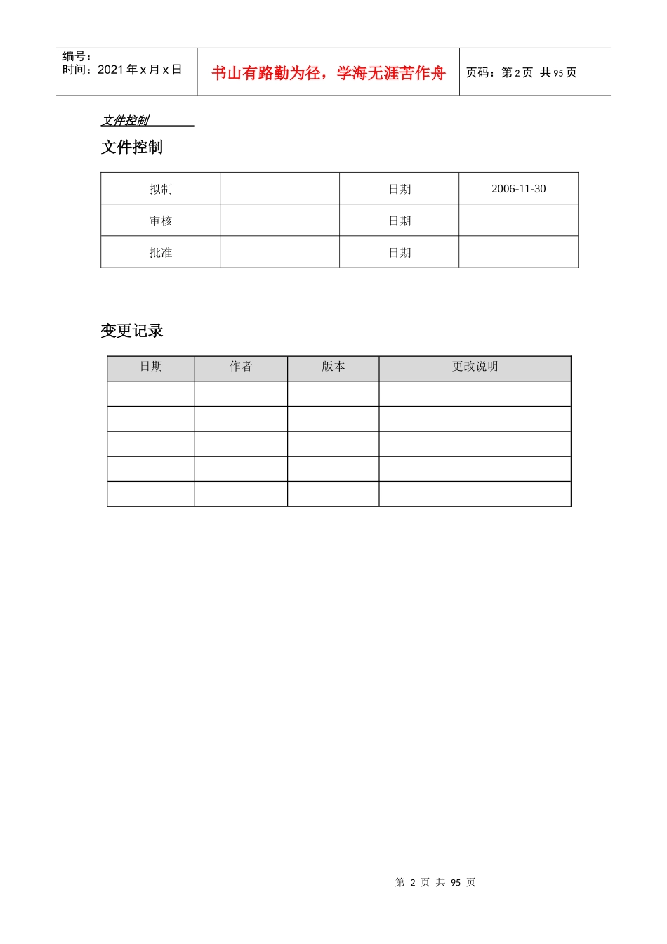 XR-RQ01电子采购供应平台需求规格说明书V10_XXXX1130_第2页