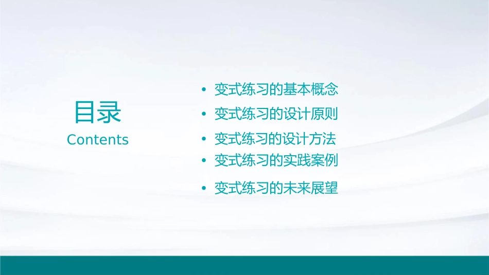 顾志能漫谈变式练习及其设计课件_第2页