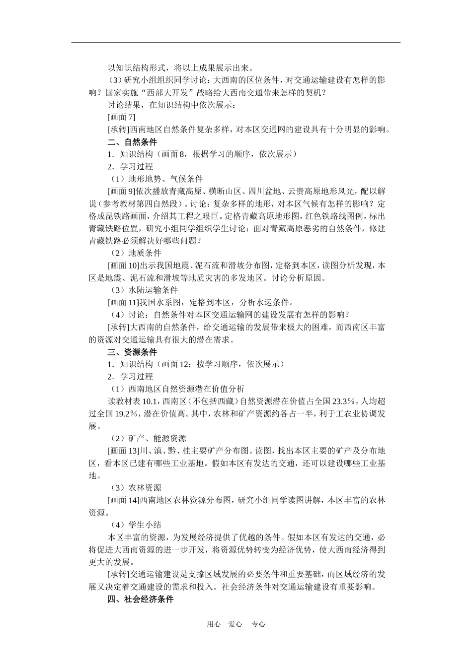 高中地理西南地区交通运输建设的地理背景2教案人教版选修2_第3页