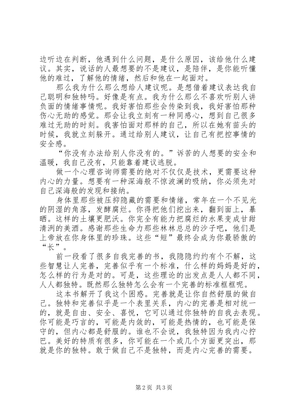 《故事的疗愈力量》读后感 _第2页