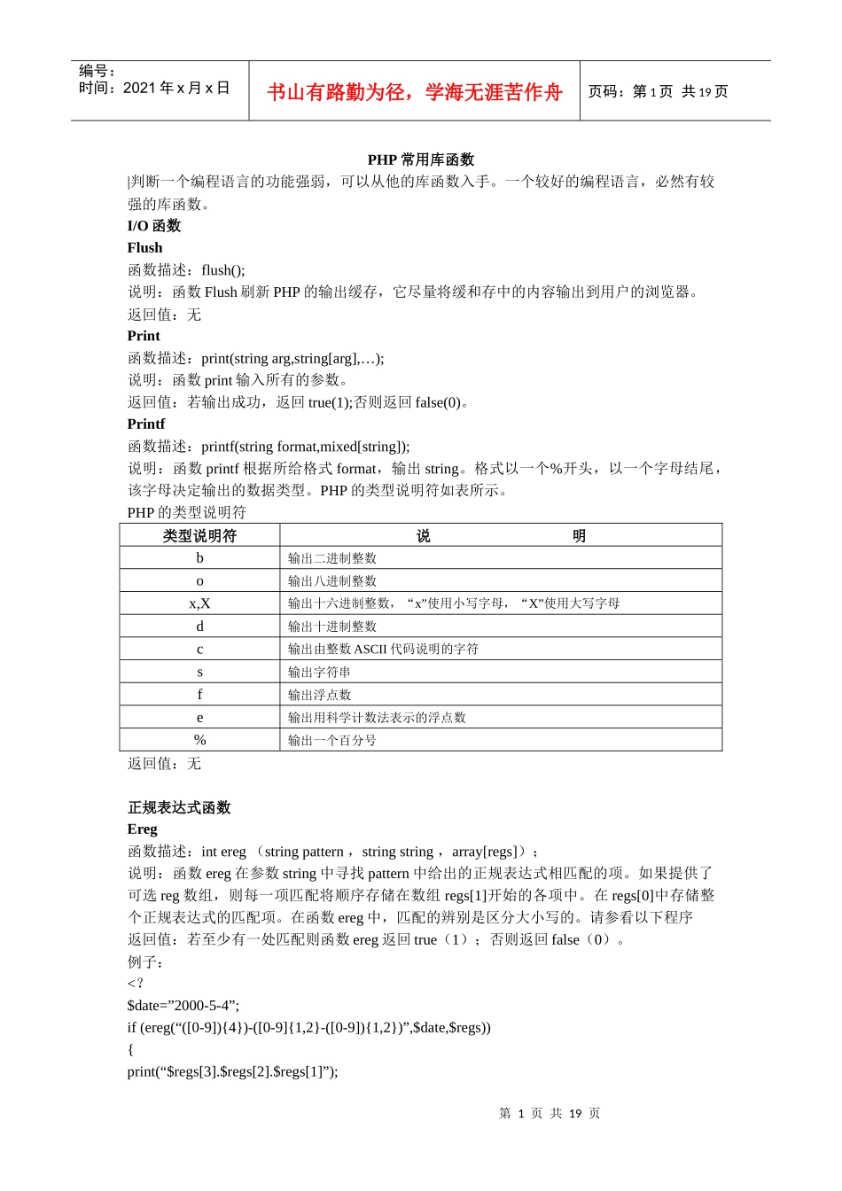 php常用函数大全_第1页