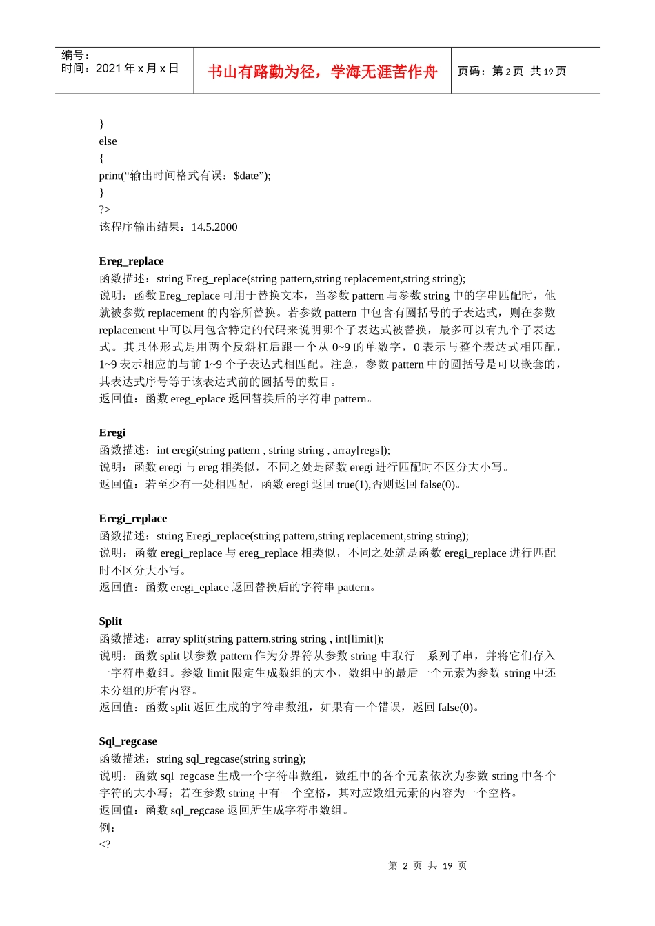 php常用函数大全_第2页