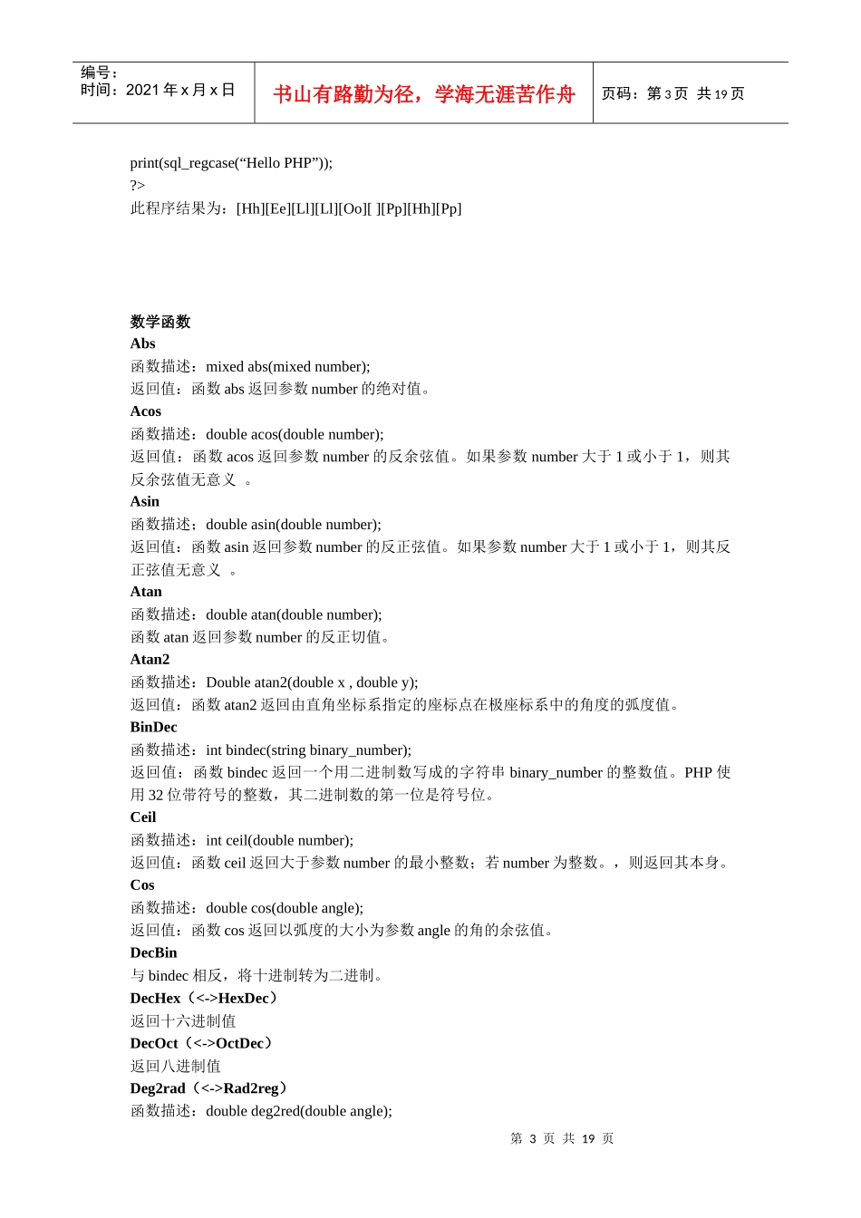 php常用函数大全_第3页