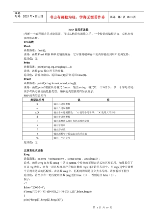 php常用函数大全