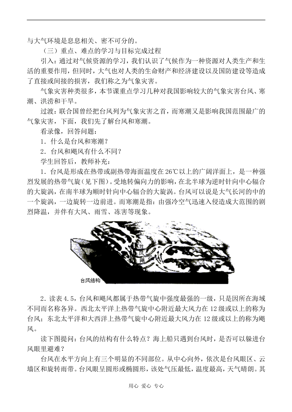 高中地理气象灾害旧人教版高中必修上册_第2页