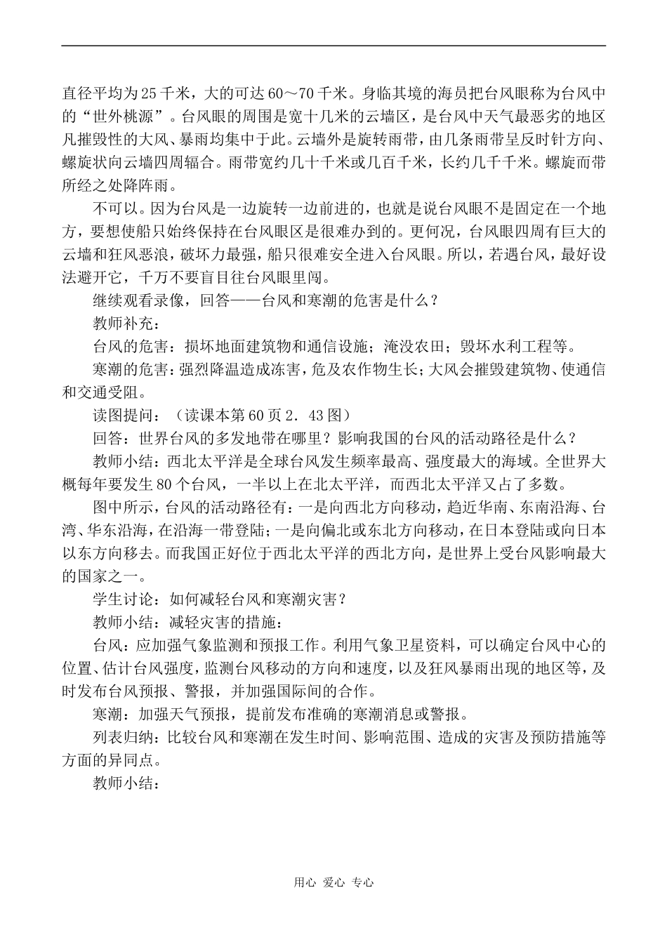 高中地理气象灾害旧人教版高中必修上册_第3页