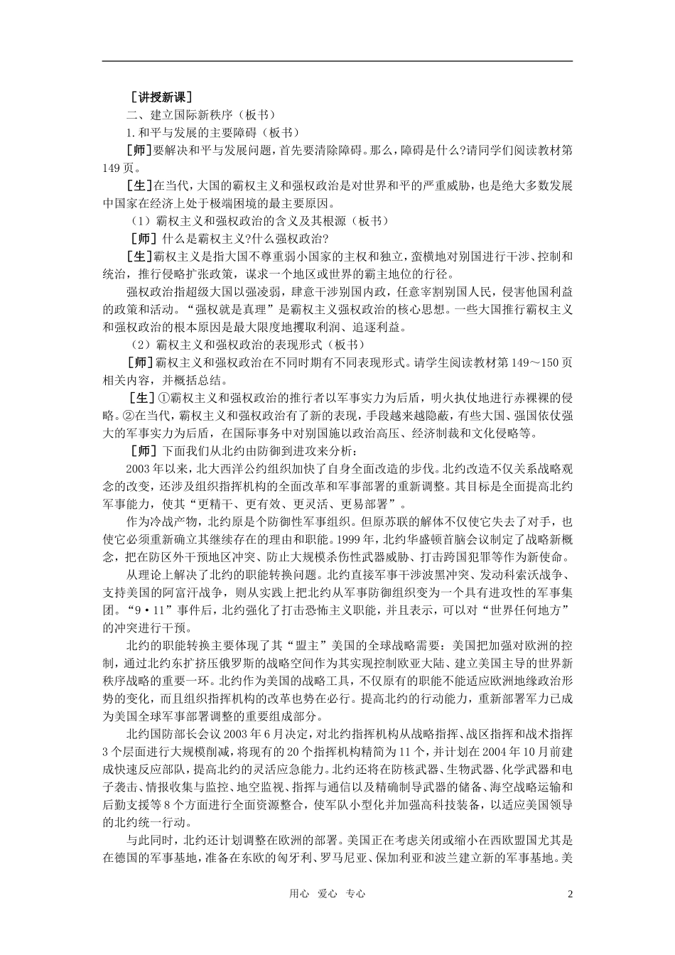 第二节当今时代的主题(第二课时)_第2页