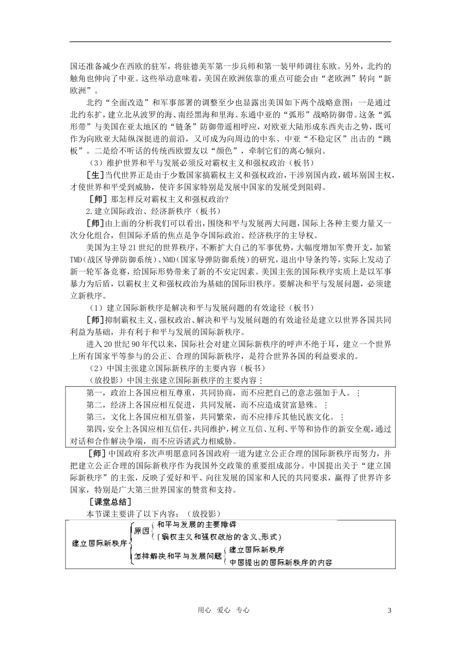 第二节当今时代的主题(第二课时)_第3页