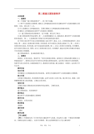 第二节当今时代的主题(第二课时)