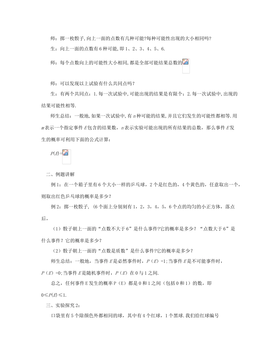 九年级数学下册 6.6《简单的概率计算》教案 （新版）青岛版-（新版）青岛版初中九年级下册数学教案_第2页