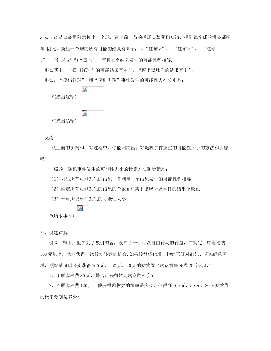 九年级数学下册 6.6《简单的概率计算》教案 （新版）青岛版-（新版）青岛版初中九年级下册数学教案_第3页