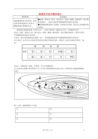 高中地理《地球在宇宙中》教案（4） 中图版必修1