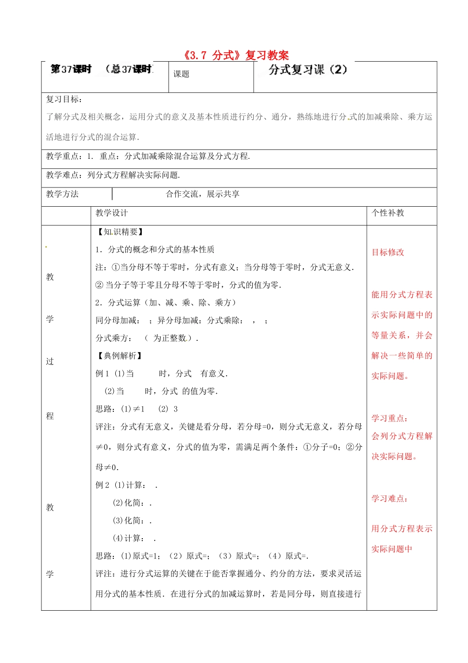 山东省肥城市安站中学八年级数学上册《3.7 分式》（第2课时）复习教案 青岛版_第1页