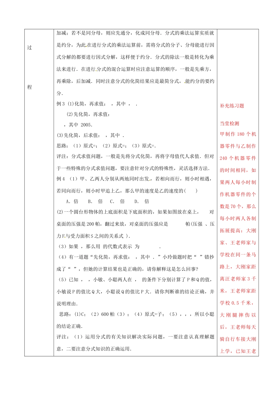 山东省肥城市安站中学八年级数学上册《3.7 分式》（第2课时）复习教案 青岛版_第2页