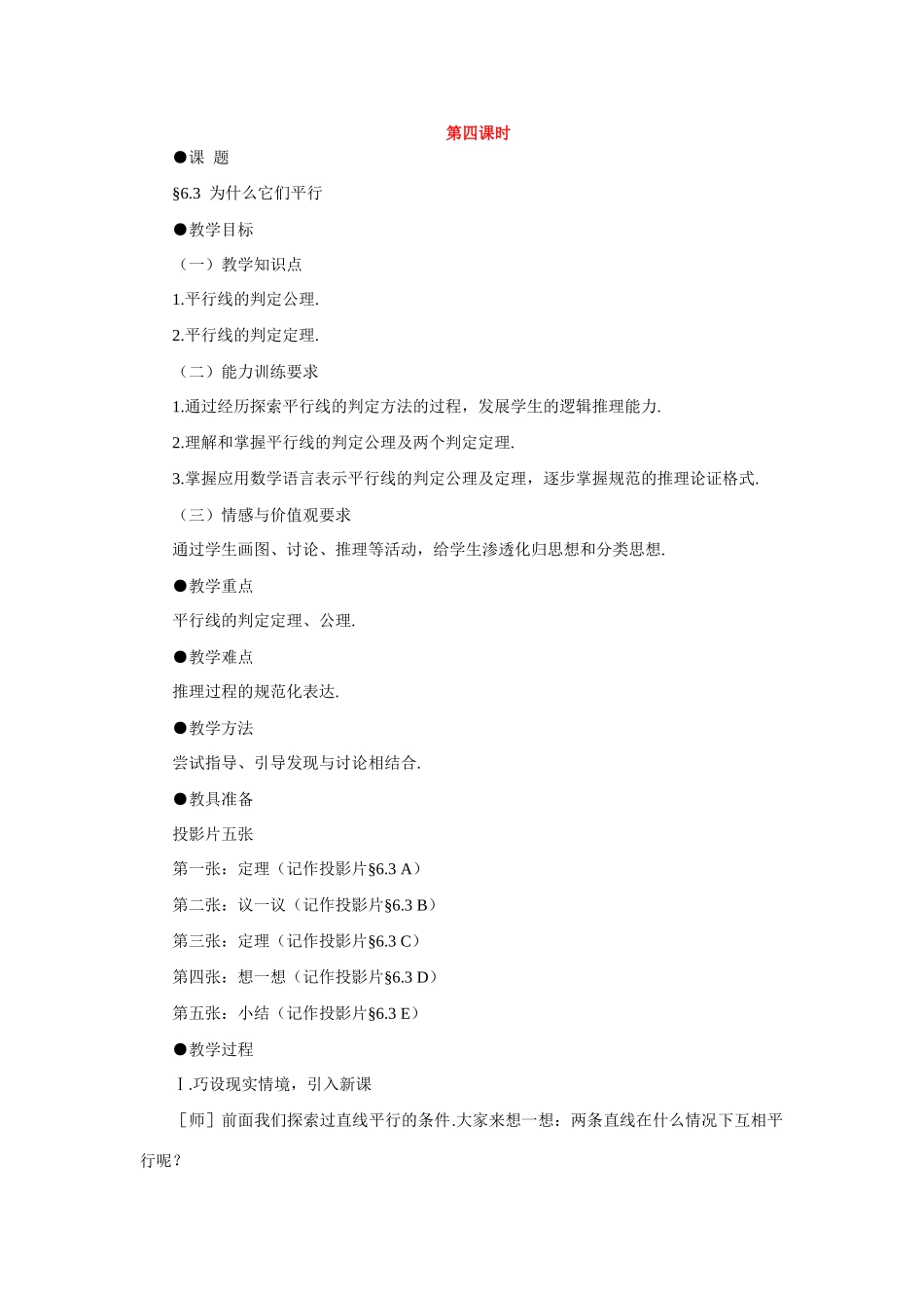 七年级数学下册5.2平行线及其判定教案3人教版_第1页