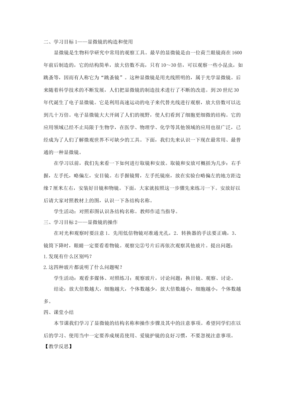 七年级生物上册 1.1.4《生物学的研究工具》教案2 （新版）济南版-（新版）济南版初中七年级上册生物教案_第2页