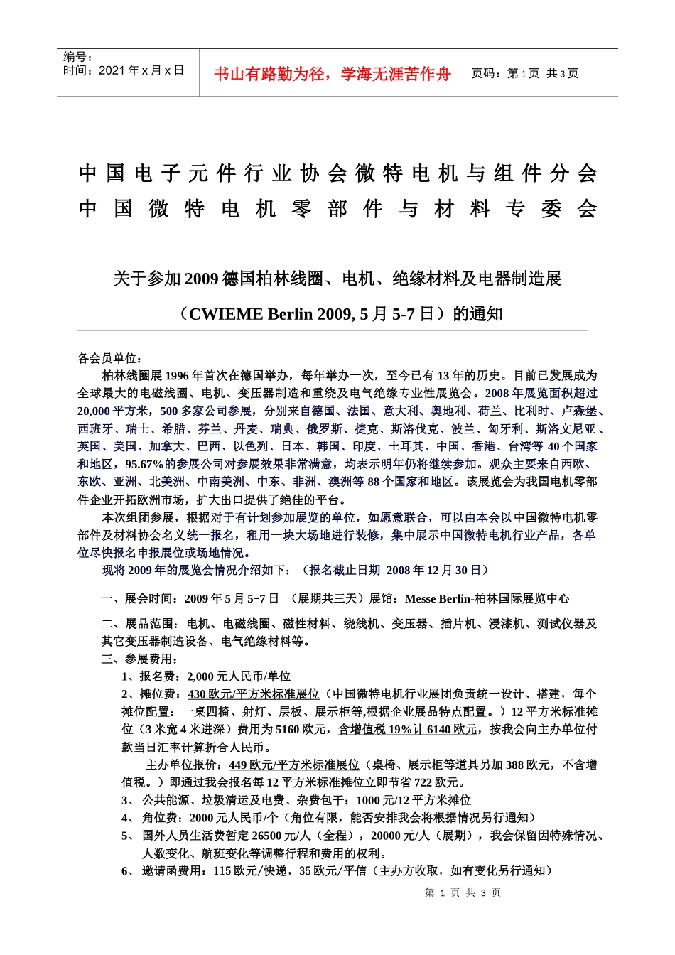 中国电子元件行业协会微特电机与组件分会_第1页