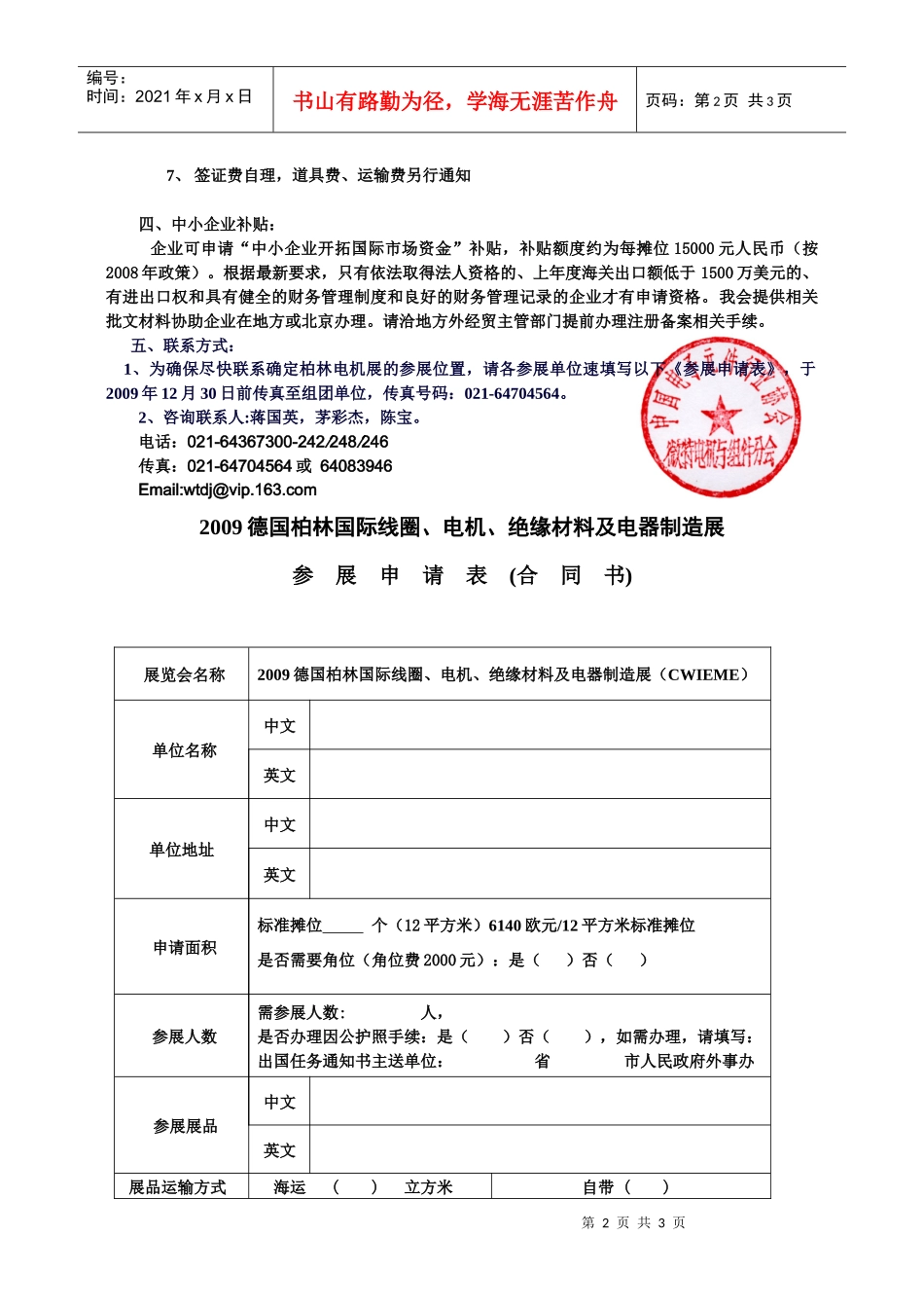 中国电子元件行业协会微特电机与组件分会_第2页