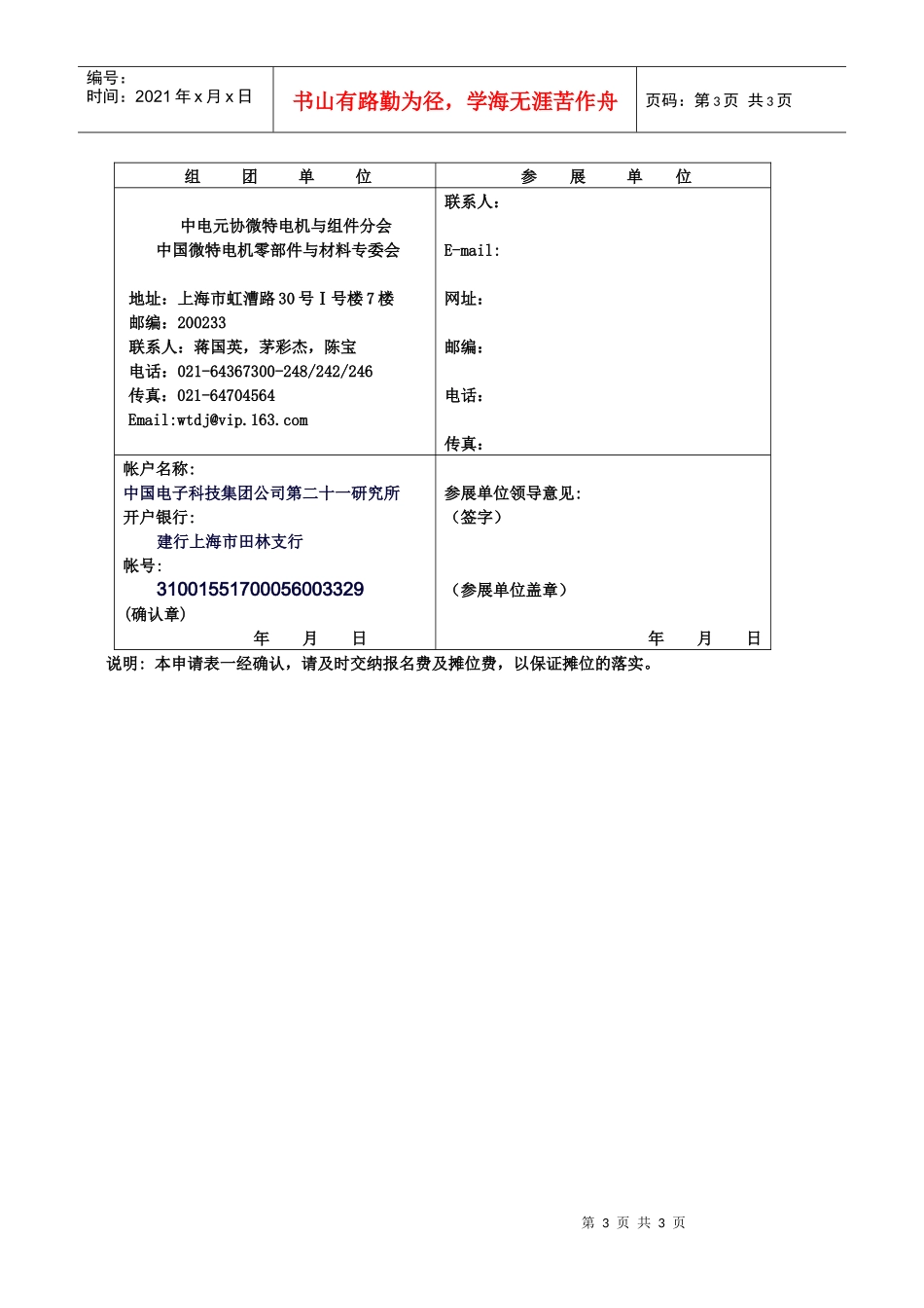 中国电子元件行业协会微特电机与组件分会_第3页