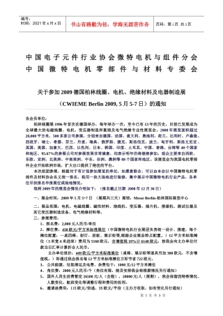 中国电子元件行业协会微特电机与组件分会