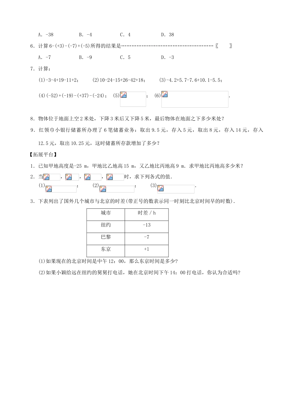 七年级数学上有理数减法 同步练习2教案人教版_第2页