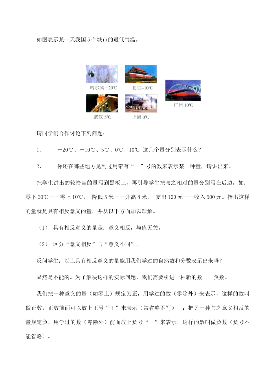 七年级数学上《1.2 有理数》教案1浙教版_第2页