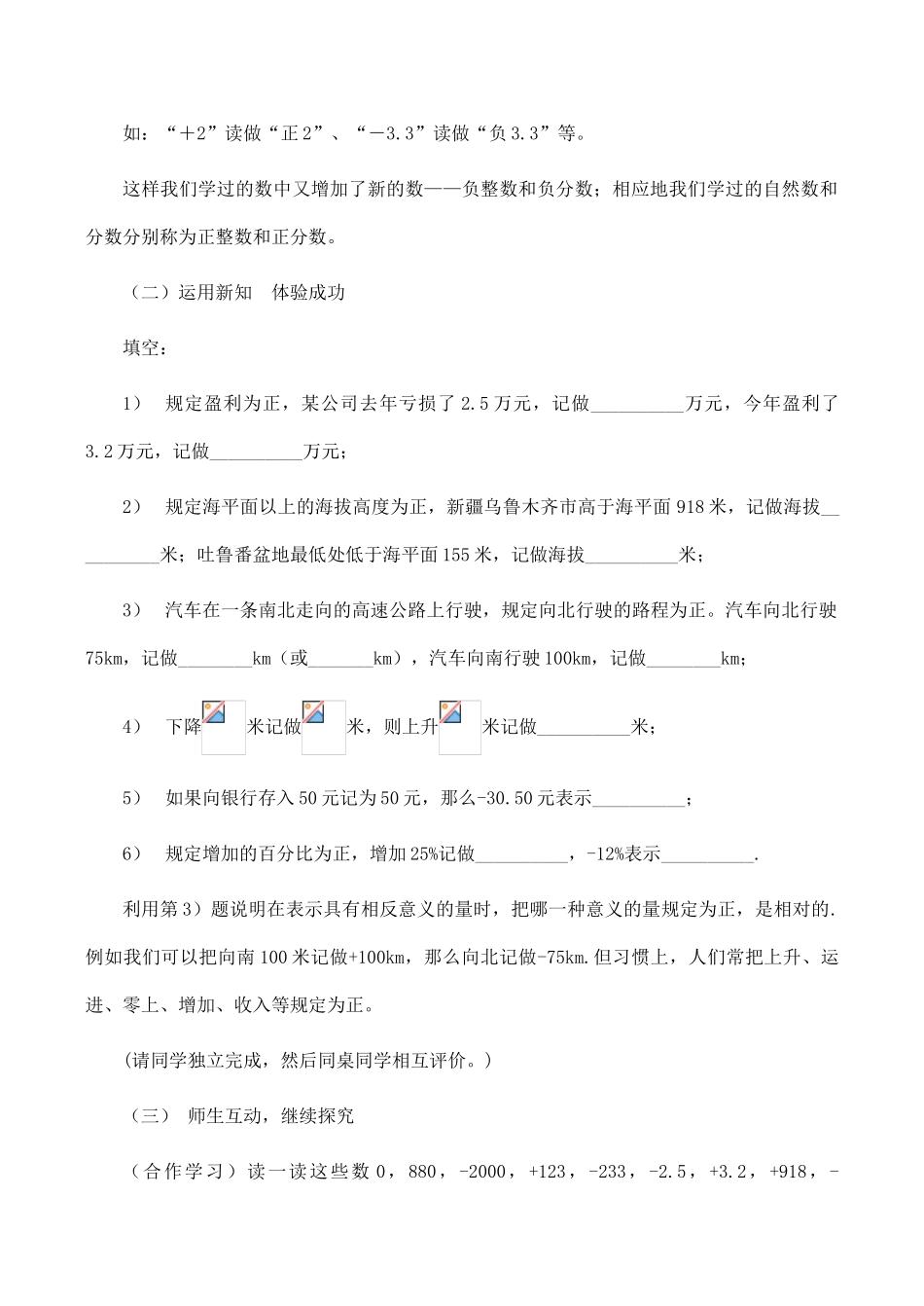 七年级数学上《1.2 有理数》教案1浙教版_第3页