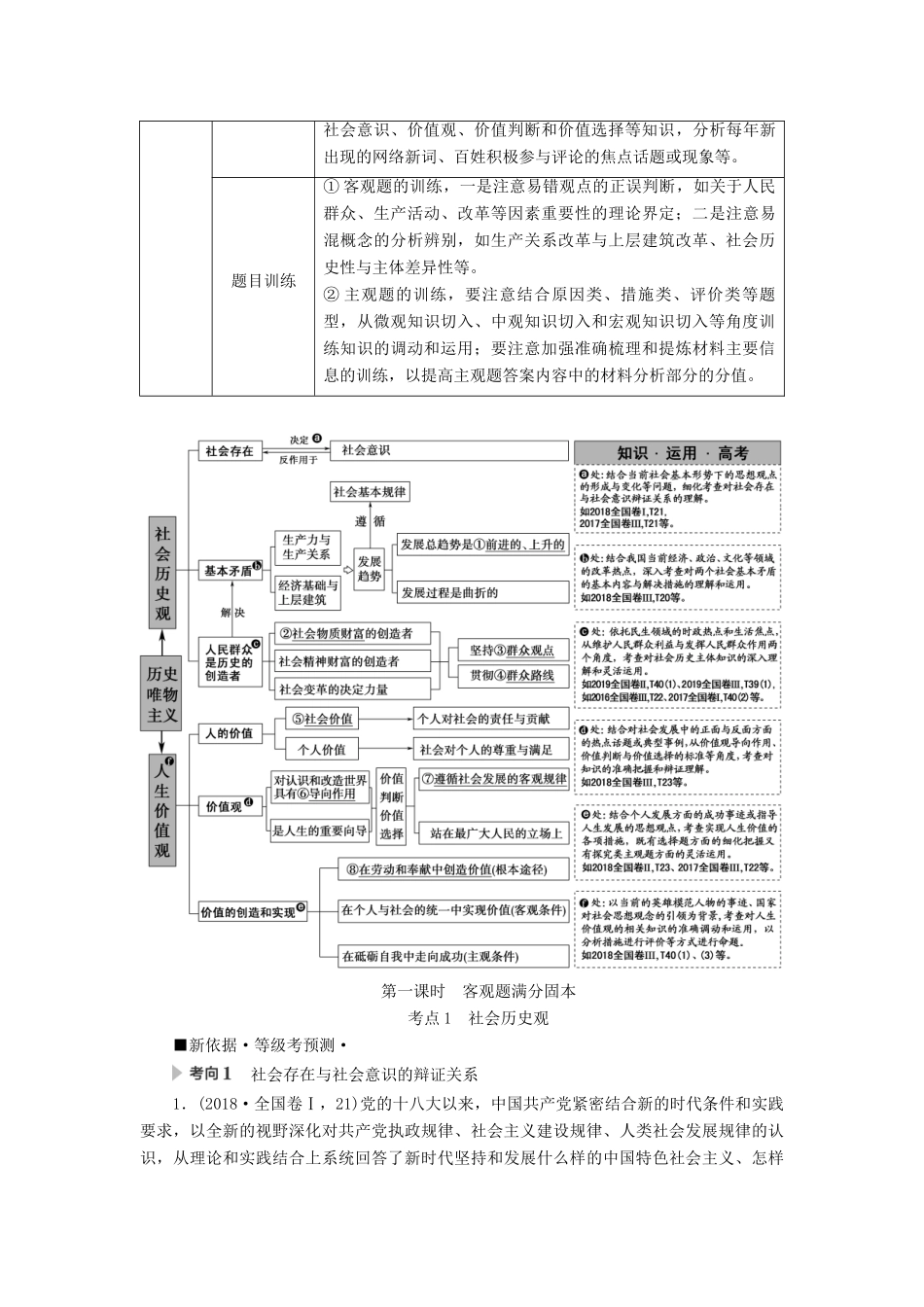 高考政治二轮复习 第1部分 专题11 认识社会与价值选择 第1课时 客观题满分固本教案-人教版高三全册政治教案_第2页