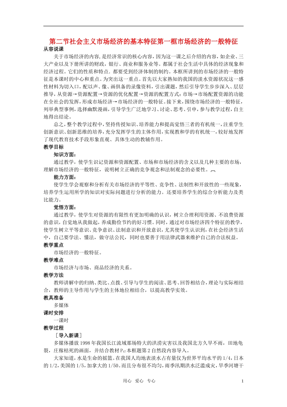 第二节社会主义市场经济的基本特征(第一课时)_第1页