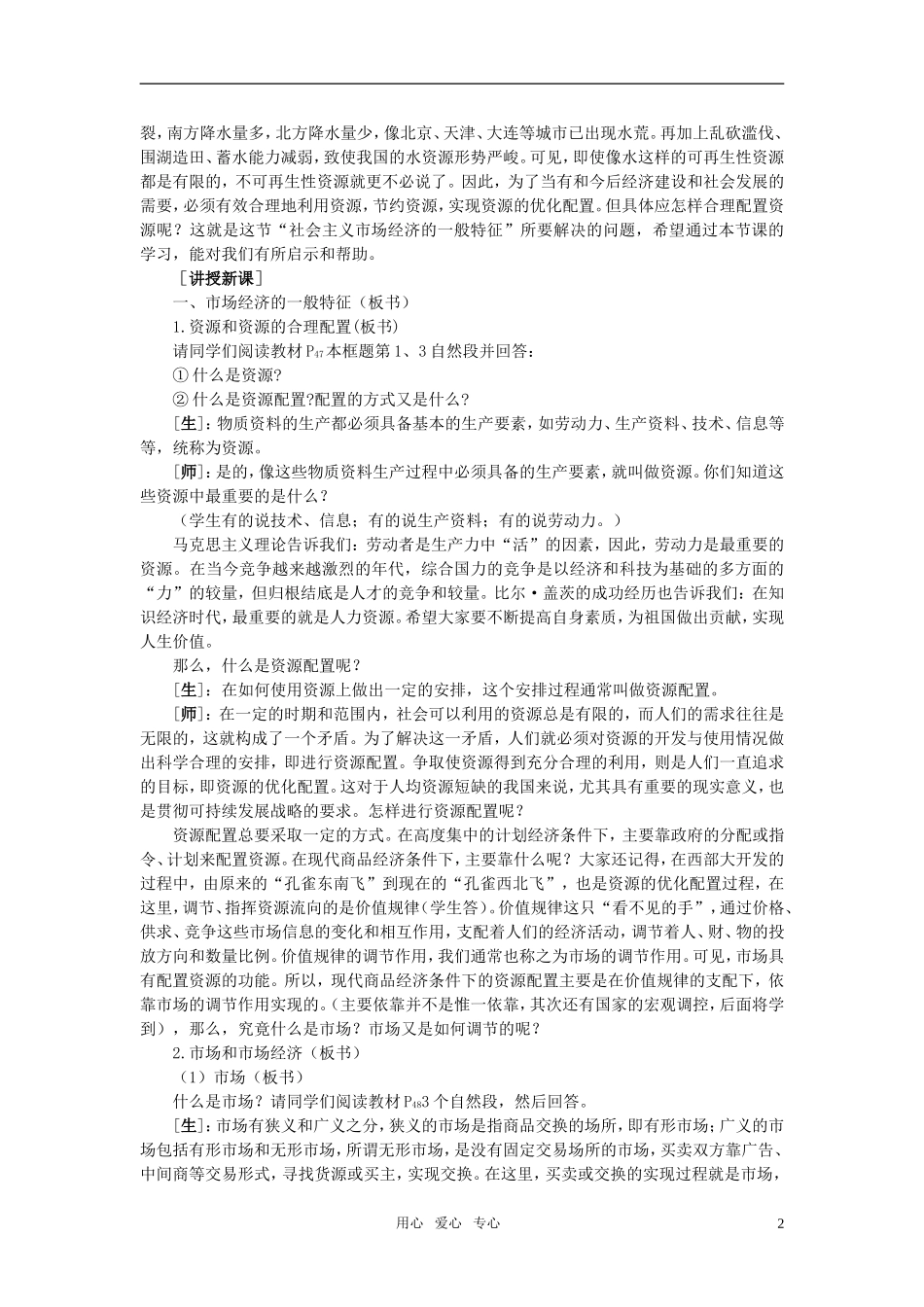 第二节社会主义市场经济的基本特征(第一课时)_第2页