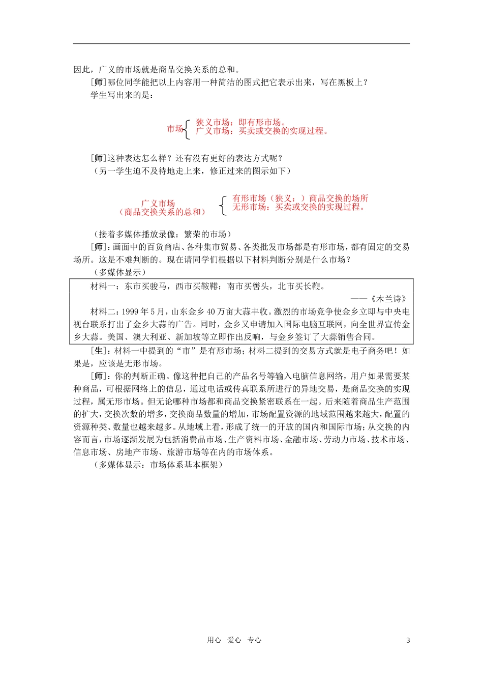 第二节社会主义市场经济的基本特征(第一课时)_第3页