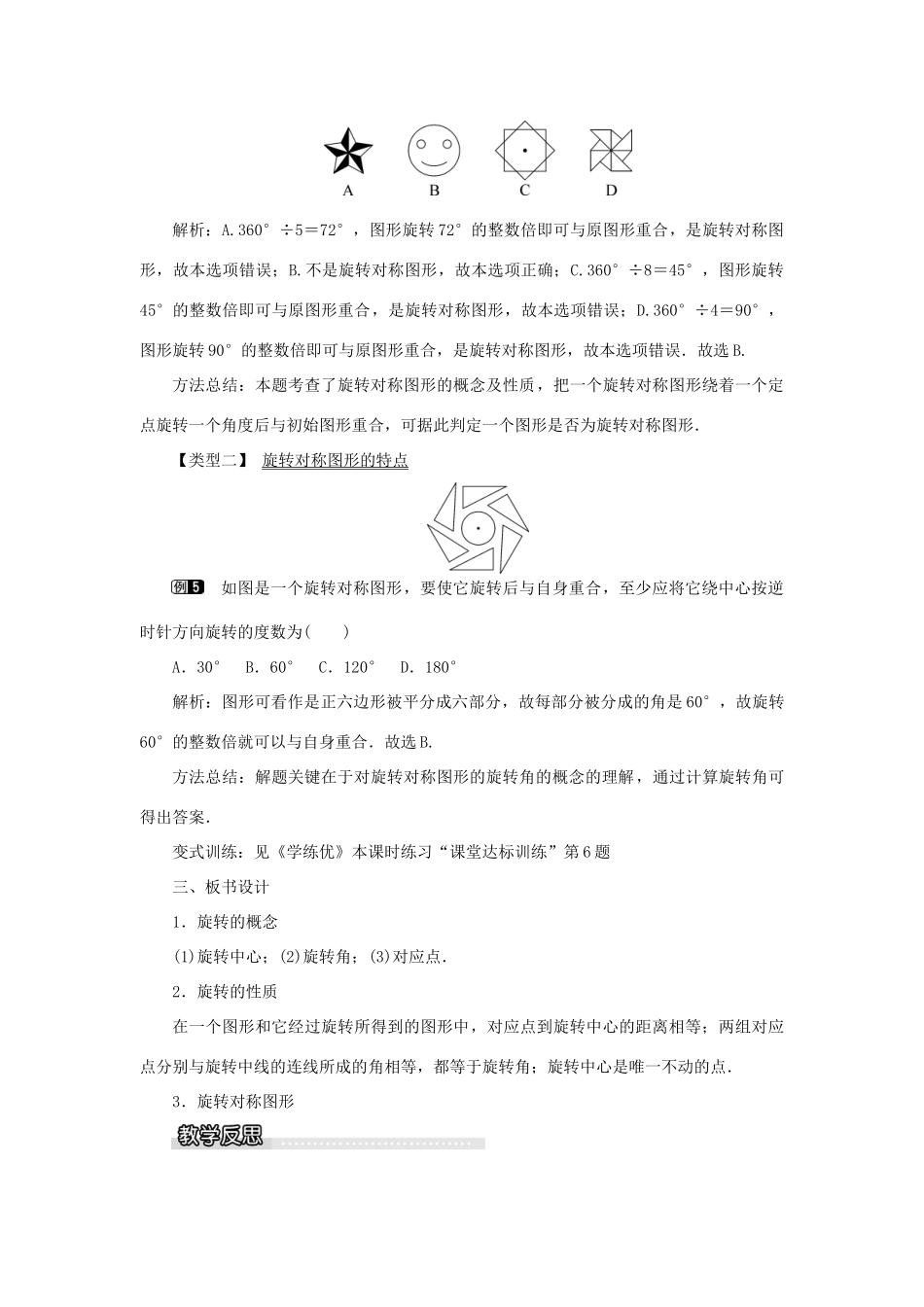 九年级数学下册 24.1 旋转 第1课时 旋转的概念和性质教案 （新版）沪科版-（新版）沪科版初中九年级下册数学教案_第3页