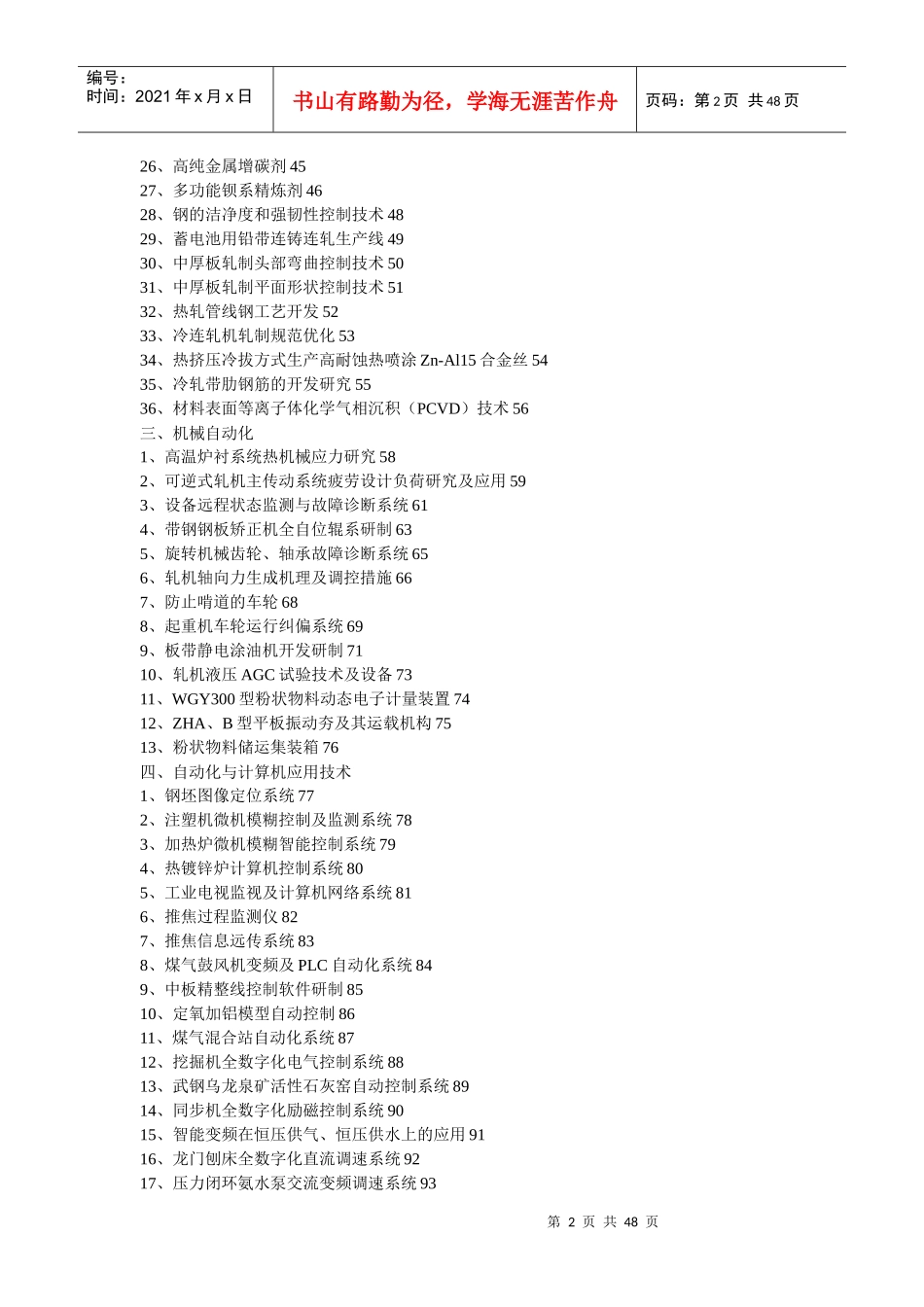 1、Wkd系列新型粘结剂替代膨润土铁精矿球团应用技术1_第2页