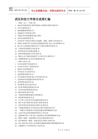 1、Wkd系列新型粘结剂替代膨润土铁精矿球团应用技术1