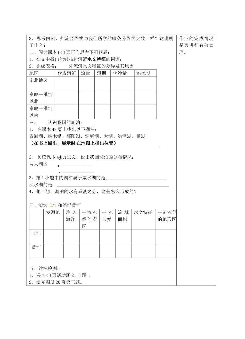 宁夏银川市八年级地理上册《中国的河流》教学设计 湘教版_第2页
